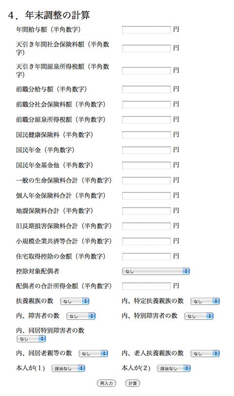 超簡単！年末調整の計算