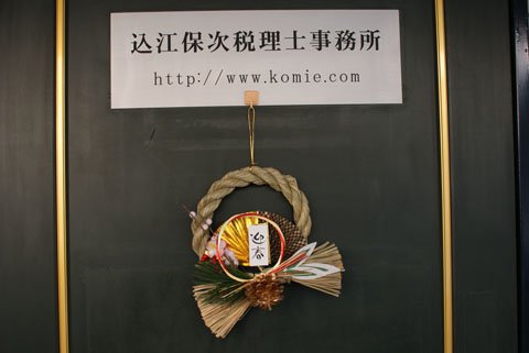 良いお年をお迎えください