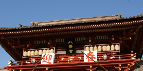 鶴岡八幡宮□迎春